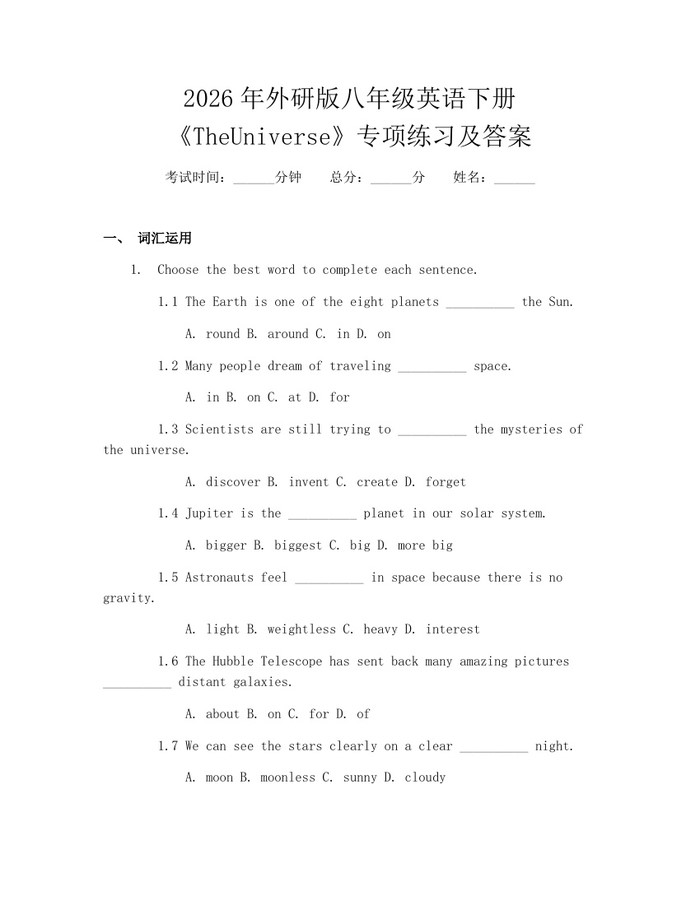 2026年外研版八年级英语下册《TheUniverse》专项练习及答案：(docx+pdf)免费下载