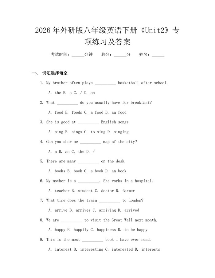 2026年外研版八年级英语下册《Unit2》专项练习及答案:(docx+pdf)免费下载