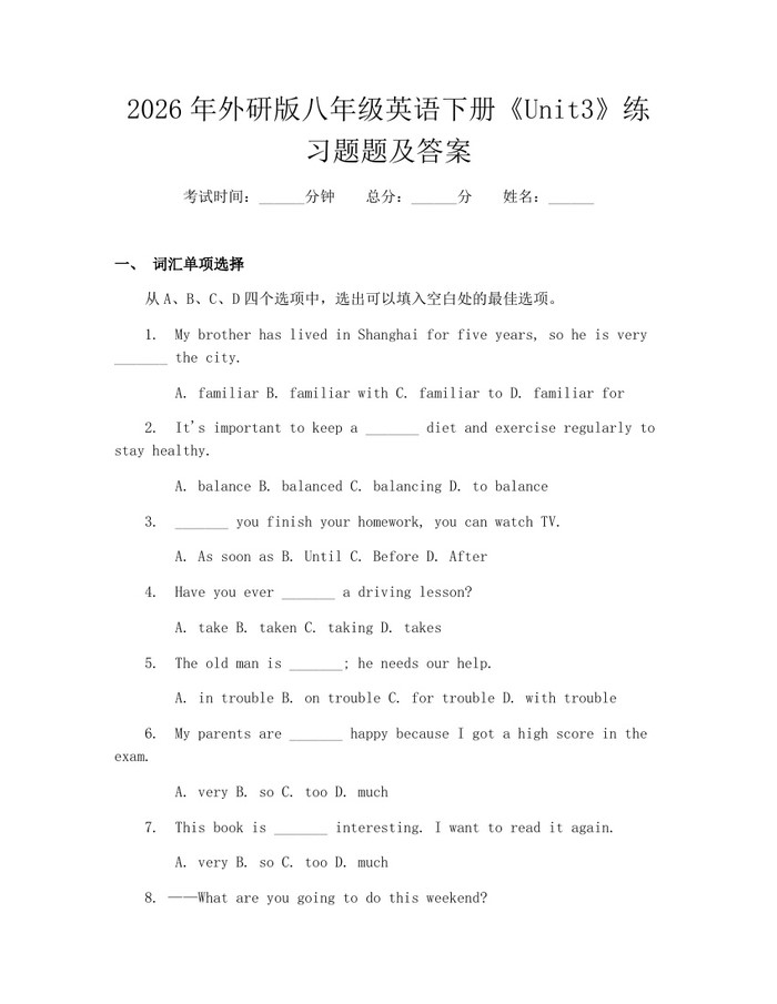 2026年外研版八年级英语下册《Unit3》练习题题及答案:(docx+pdf)免费下载