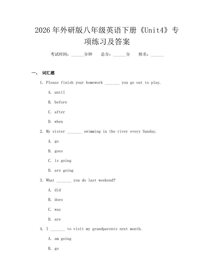 2026年外研版八年级英语下册《Unit4》专项练习及答案:(docx+pdf)免费下载