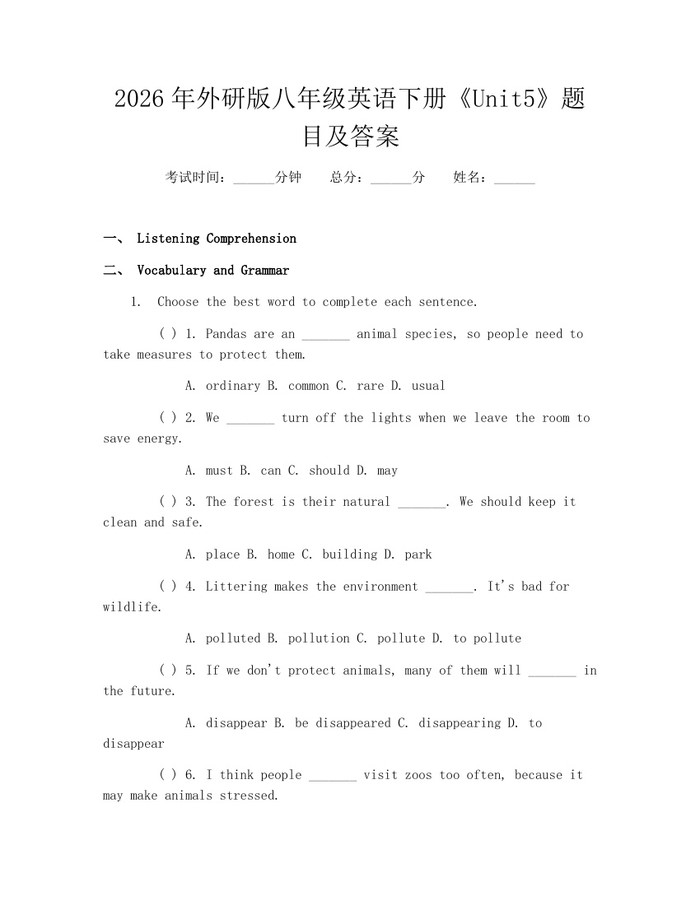 2026年外研版八年级英语下册《Unit5》题目及答案：(docx+pdf)免费下载