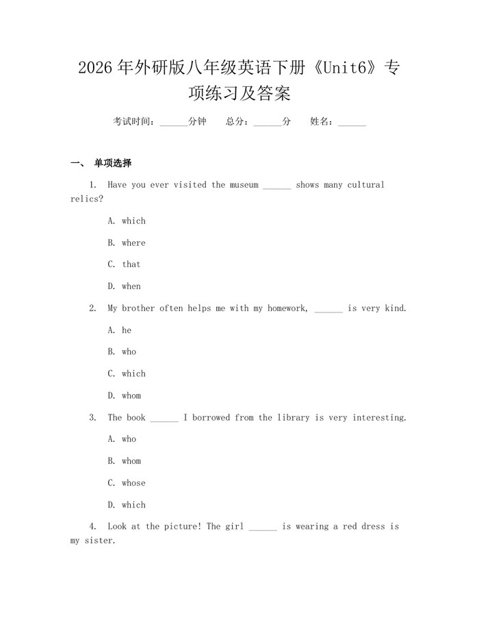 2026年外研版八年级英语下册《Unit6》专项练习及答案:(docx+pdf)免费下载