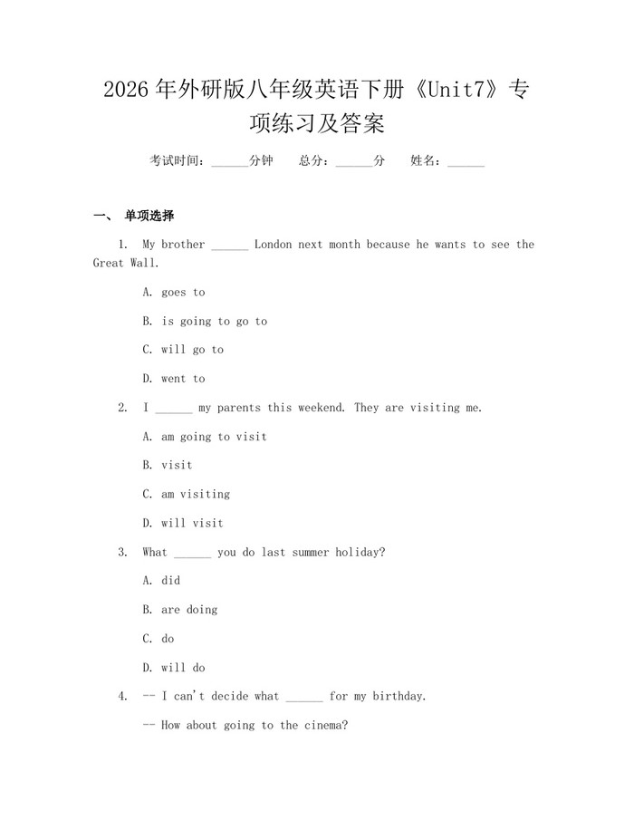 2026年外研版八年级英语下册《Unit7》专项练习及答案：(docx+pdf)免费下载