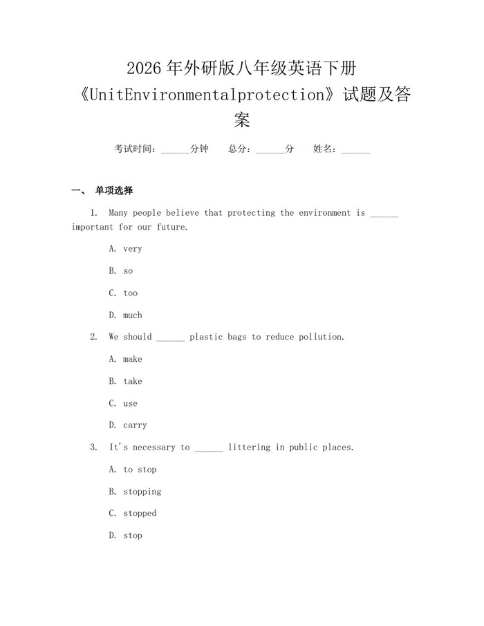 2026年外研版八年级英语下册《UnitEnvironmentalprotection》试题及答案:(docx+pdf)免费下载