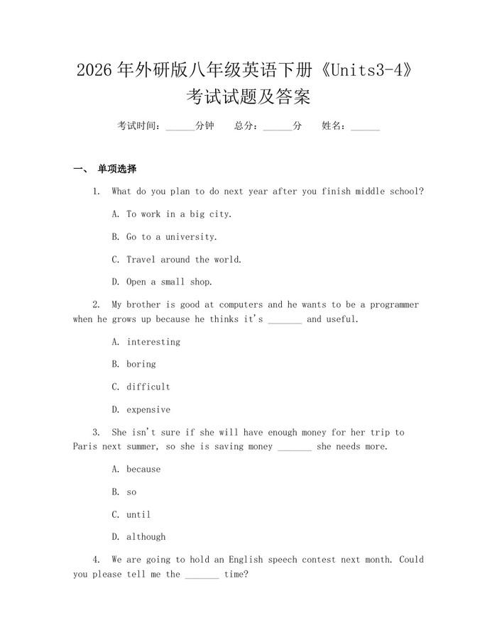 2026年外研版八年级英语下册《Units3-4》考试试题及答案：(docx+pdf)免费下载