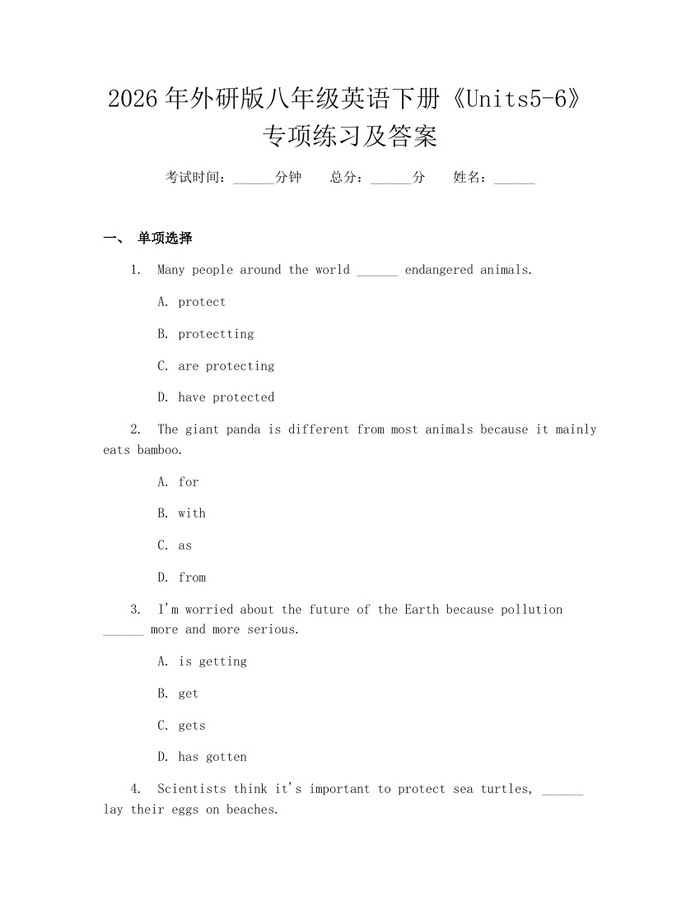 2026年外研版八年级英语下册《Units5-6》专项练习及答案：(docx+pdf)免费下载