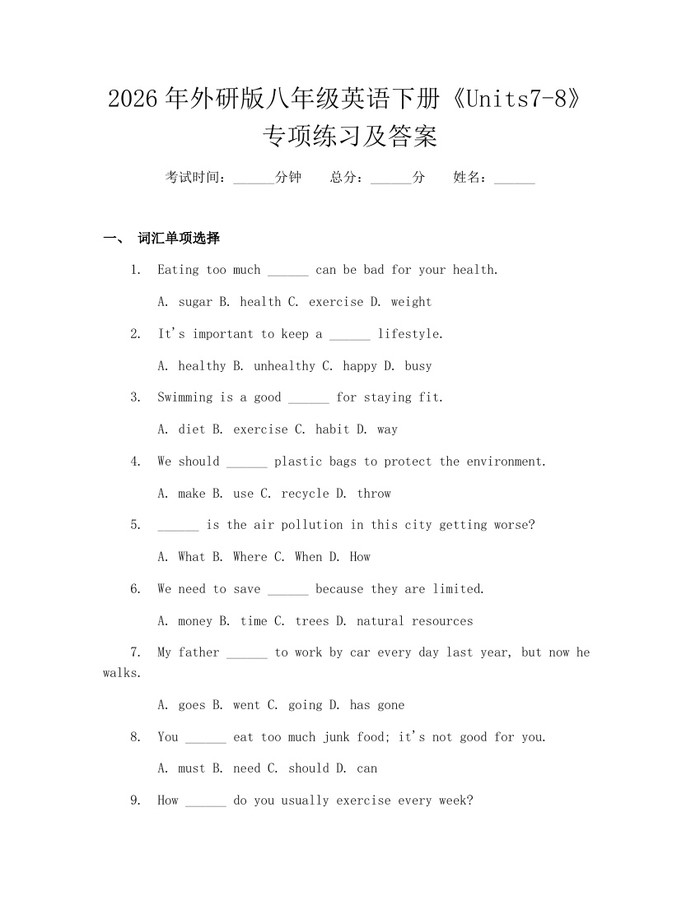 2026年外研版八年级英语下册《Units7-8》专项练习及答案：(docx+pdf)免费下载