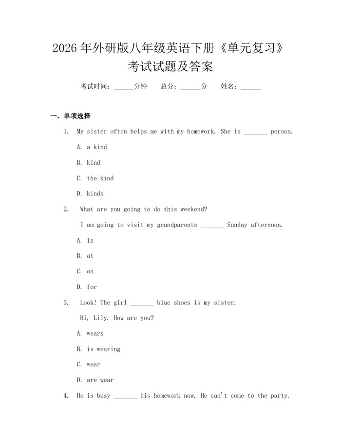 2026年外研版八年级英语下册《单元复习》考试试题及答案:(docx+pdf)免费下载