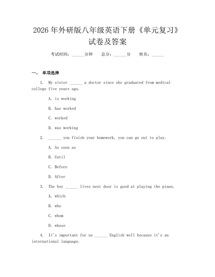 2026年外研版八年级英语下册《单元复习》试卷及答案：(docx+pdf)免费下载