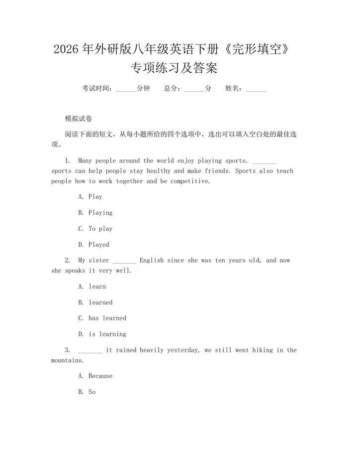 2026年外研版八年级英语下册《完形填空》专项练习及答案：(docx+pdf)免费下载