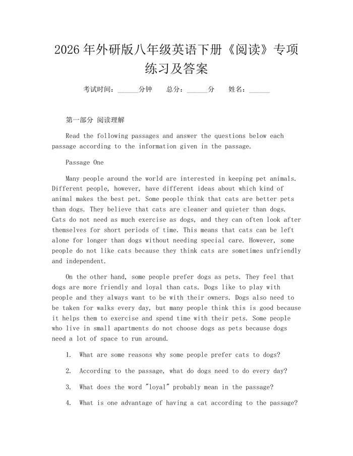 2026年外研版八年级英语下册《阅读》专项练习及答案：(docx+pdf)免费下载
