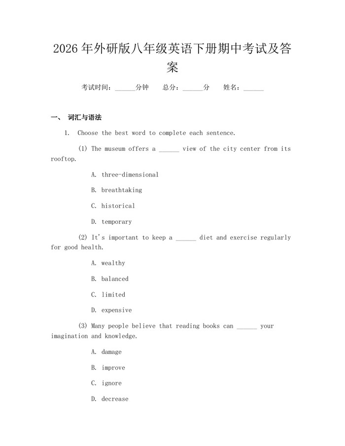 2026年外研版八年级英语下册期中考试及答案:(docx+pdf)免费下载