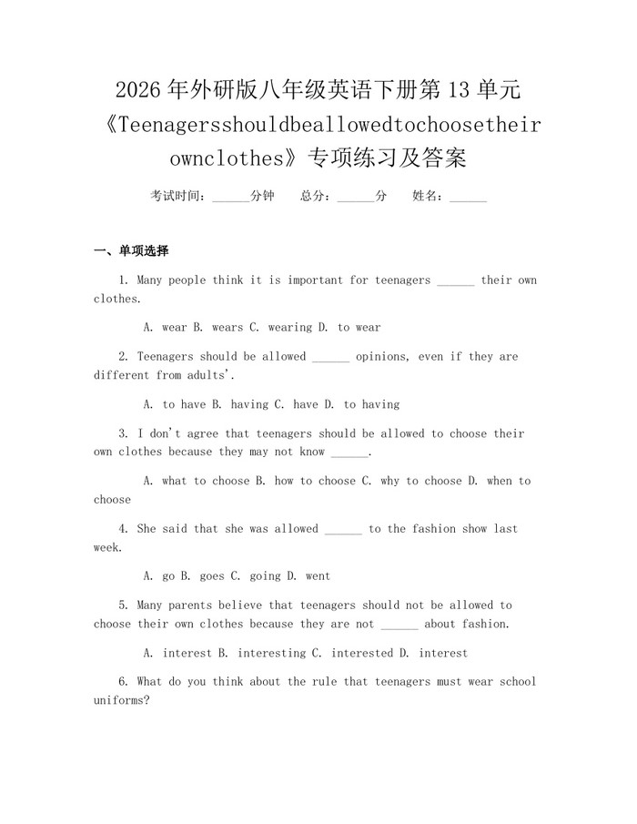 2026年外研版八年级英语下册第13单元《Teenagersshouldbeallowedtochoosetheirownclothes》专项练习及答案：(docx+pdf)免费下载