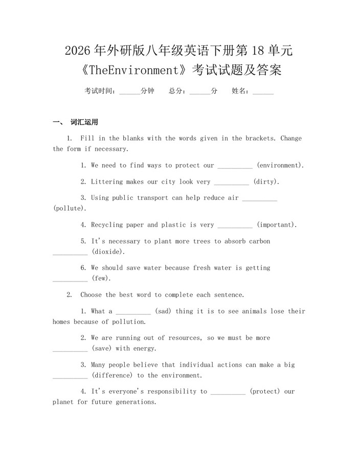 2026年外研版八年级英语下册第18单元《TheEnvironment》考试试题及答案：(docx+pdf)免费下载