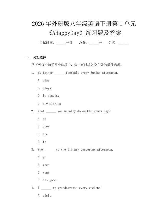 2026年外研版八年级英语下册第1单元《AHappyDay》练习题及答案：(docx+pdf)免费下载
