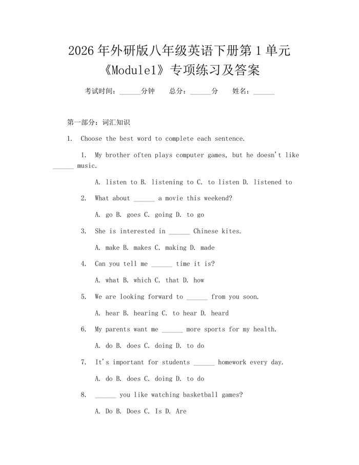 2026年外研版八年级英语下册第1单元《Module1》专项练习及答案：(docx+pdf)免费下载