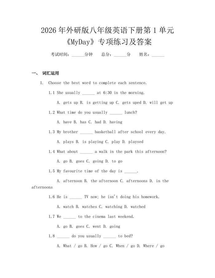 2026年外研版八年级英语下册第1单元《MyDay》专项练习及答案：(docx+pdf)免费下载