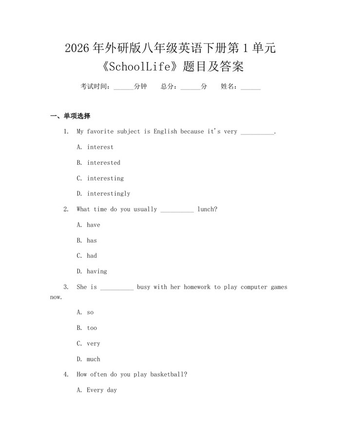 2026年外研版八年级英语下册第1单元《SchoolLife》题目及答案：(docx+pdf)免费下载