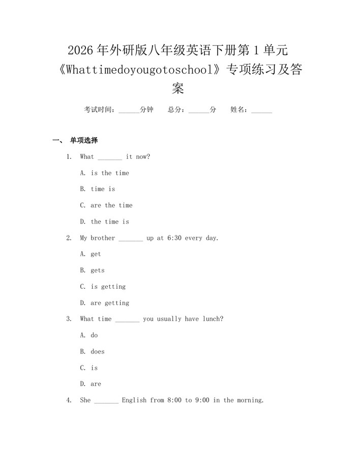 2026年外研版八年级英语下册第1单元《Whattimedoyougotoschool》专项练习及答案：(docx+pdf)免费下载