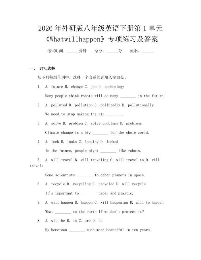 2026年外研版八年级英语下册第1单元《Whatwillhappen》专项练习及答案：(docx+pdf)免费下载