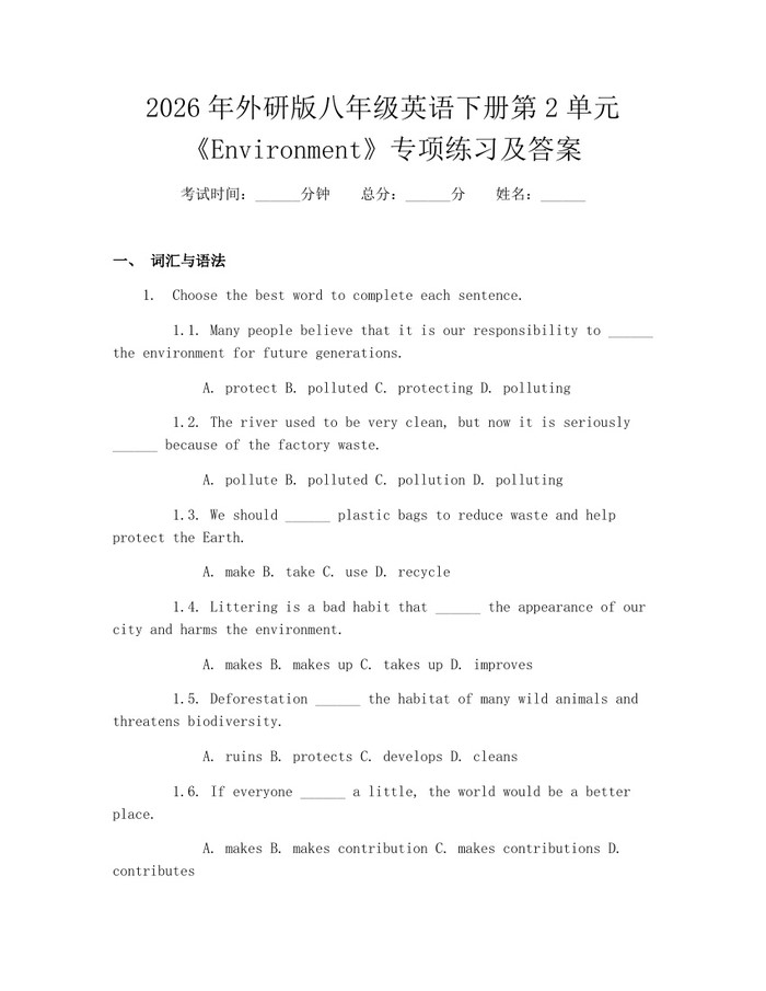 2026年外研版八年级英语下册第2单元《Environment》专项练习及答案：(docx+pdf)免费下载