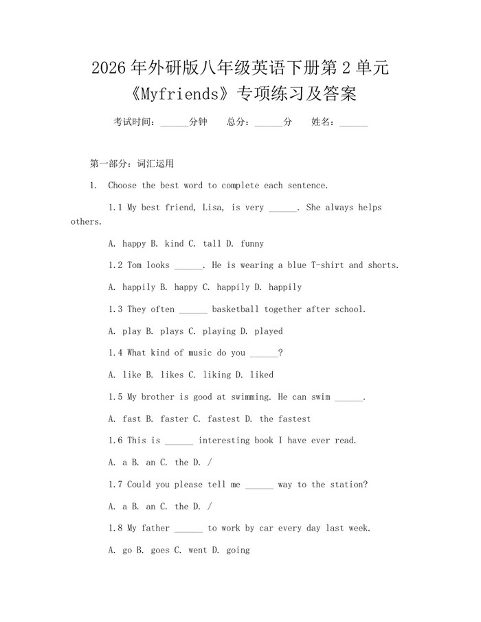 2026年外研版八年级英语下册第2单元《Myfriends》专项练习及答案：(docx+pdf)免费下载