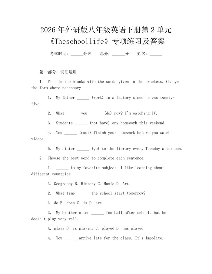 2026年外研版八年级英语下册第2单元《Theschoollife》专项练习及答案:(docx+pdf)免费下载