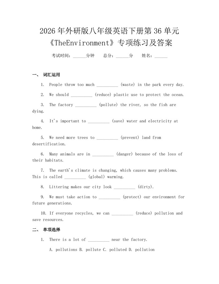 2026年外研版八年级英语下册第36单元《TheEnvironment》专项练习及答案:(docx+pdf)免费下载