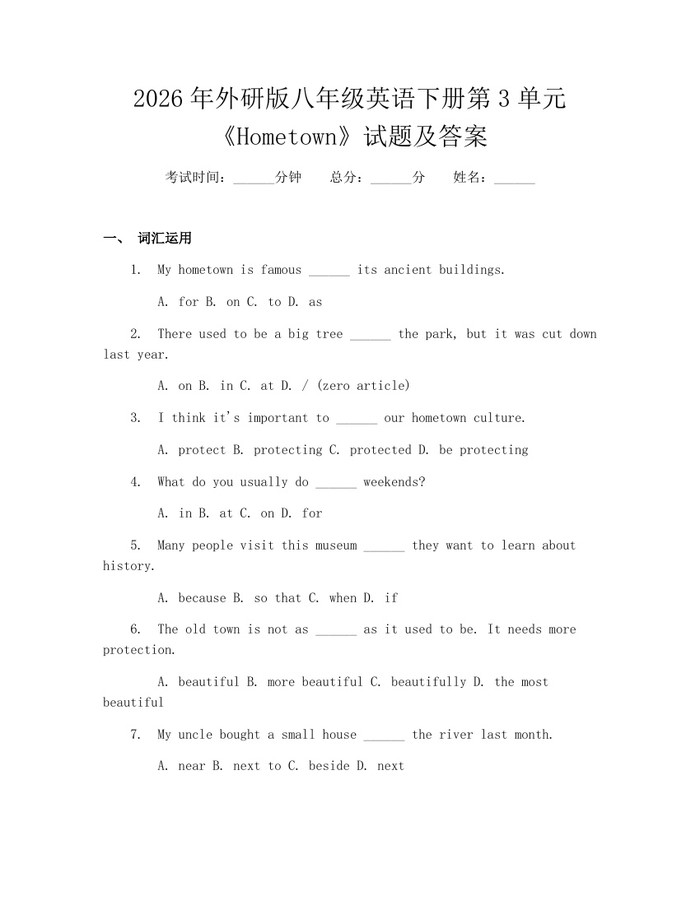 2026年外研版八年级英语下册第3单元《Hometown》试题及答案：(docx+pdf)免费下载