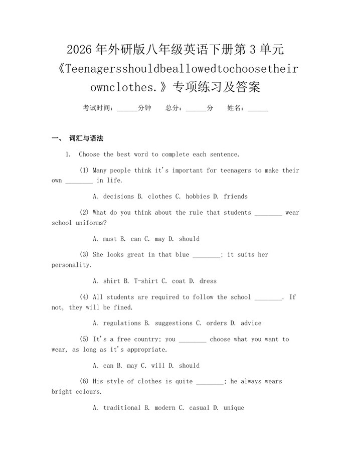 2026年外研版八年级英语下册第3单元《Teenagersshouldbeallowedtochoosetheirownclothes.》专项练习及答案:(docx+pdf)免费下载