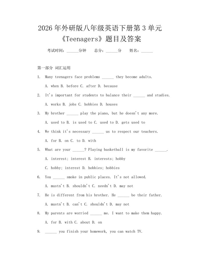 2026年外研版八年级英语下册第3单元《Teenagers》题目及答案:(docx+pdf)免费下载