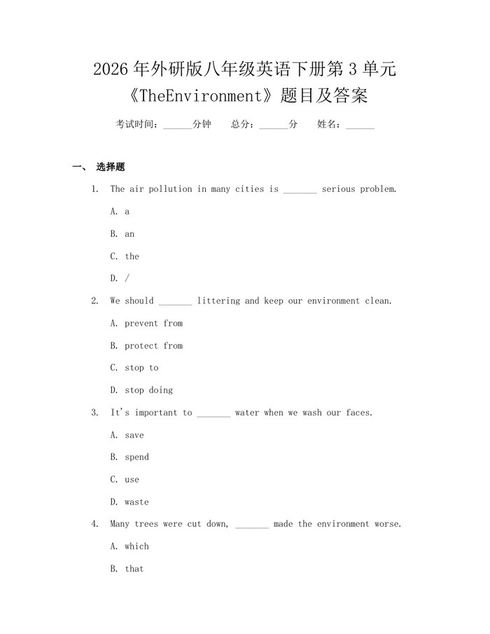 2026年外研版八年级英语下册第3单元《TheEnvironment》题目及答案：(docx+pdf)免费下载
