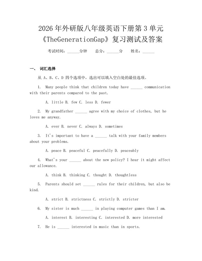 2026年外研版八年级英语下册第3单元《TheGenerationGap》复习测试及答案：(docx+pdf)免费下载