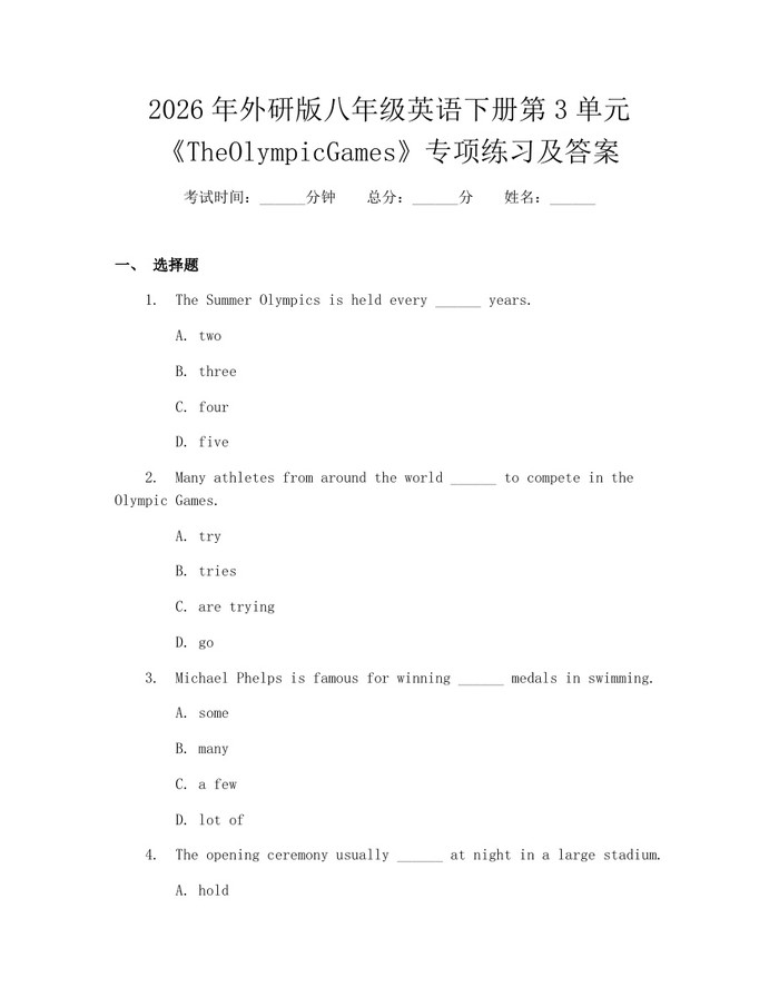2026年外研版八年级英语下册第3单元《TheOlympicGames》专项练习及答案：(docx+pdf)免费下载