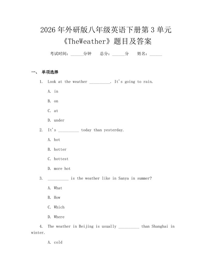 2026年外研版八年级英语下册第3单元《TheWeather》题目及答案：(docx+pdf)免费下载