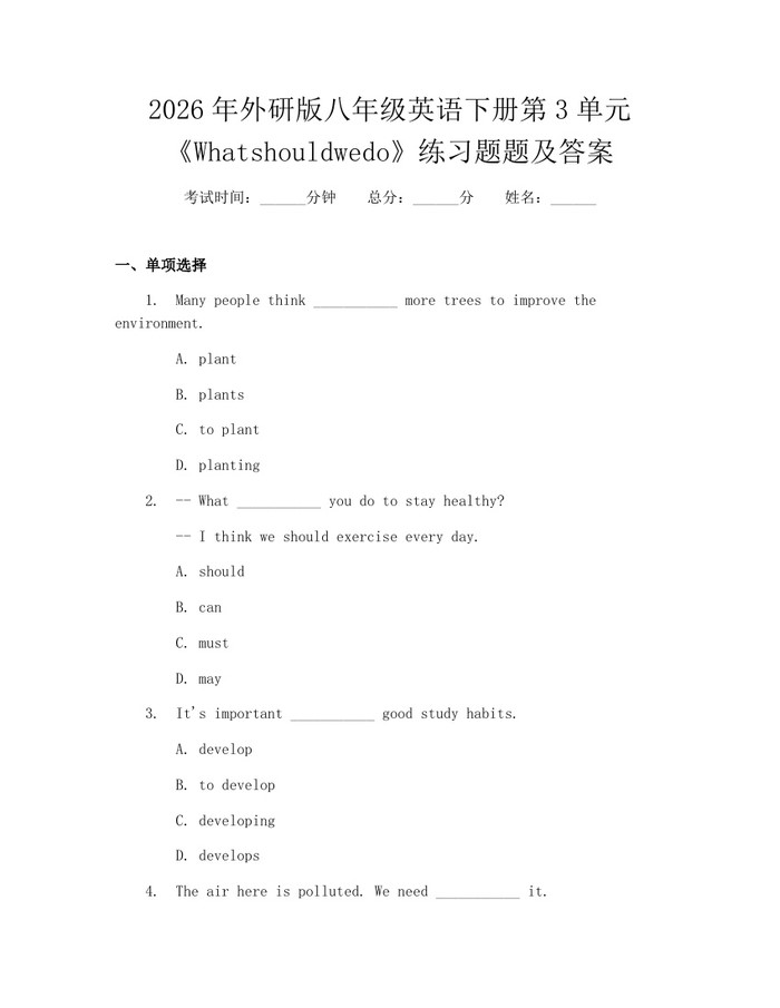 2026年外研版八年级英语下册第3单元《Whatshouldwedo》练习题题及答案：(docx+pdf)免费下载