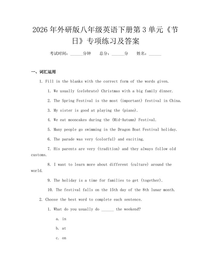 2026年外研版八年级英语下册第3单元《节日》专项练习及答案：(docx+pdf)免费下载