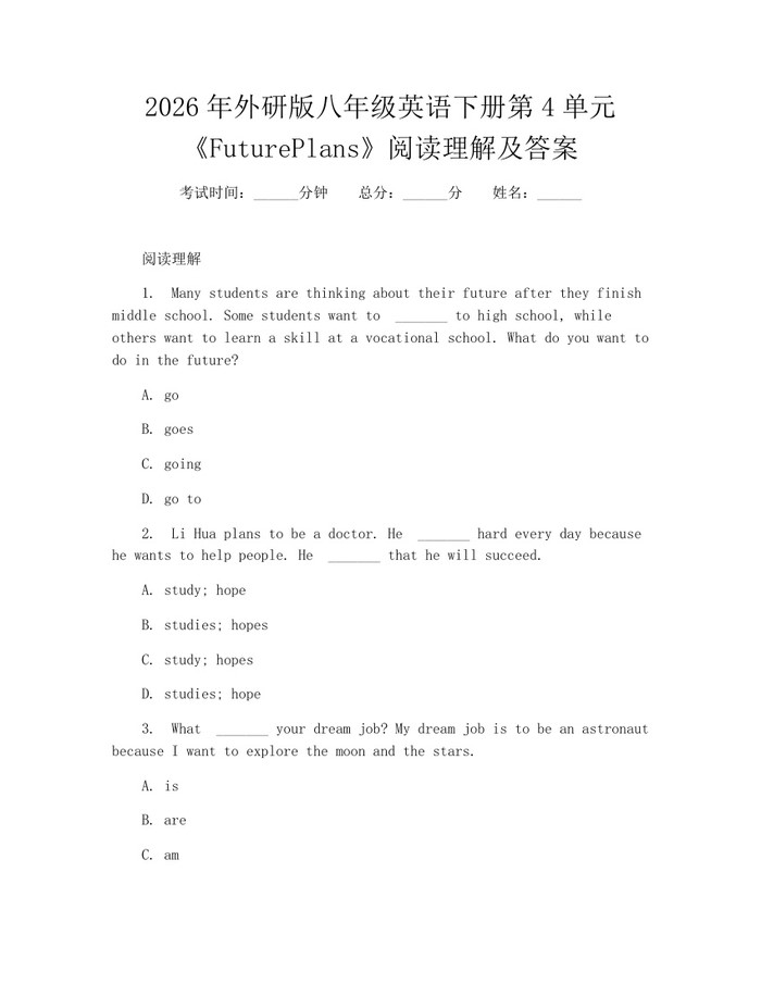 2026年外研版八年级英语下册第4单元《FuturePlans》阅读理解及答案:(docx+pdf)免费下载