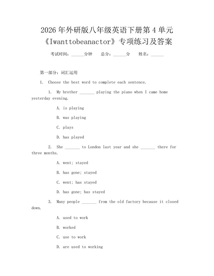 2026年外研版八年级英语下册第4单元《Iwanttobeanactor》专项练习及答案:(docx+pdf)免费下载
