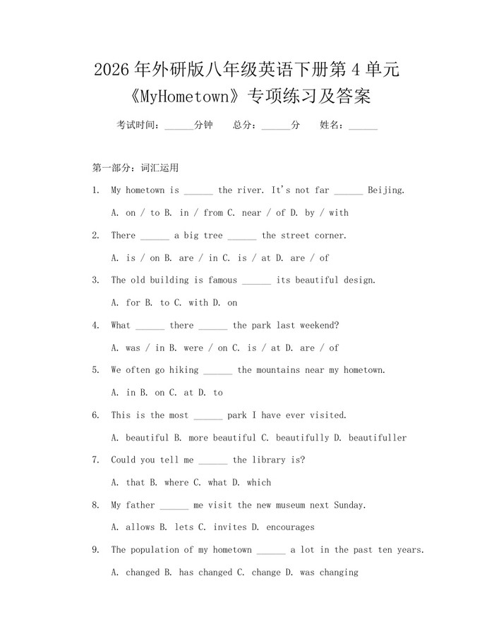 2026年外研版八年级英语下册第4单元《MyHometown》专项练习及答案：(docx+pdf)免费下载
