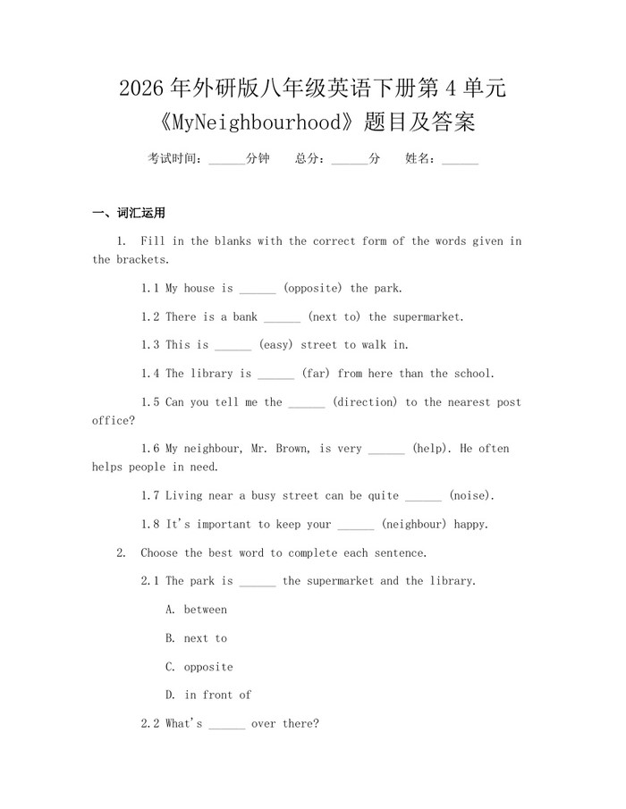 2026年外研版八年级英语下册第4单元《MyNeighbourhood》题目及答案:(docx+pdf)免费下载