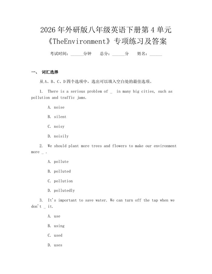 2026年外研版八年级英语下册第4单元《TheEnvironment》专项练习及答案：(docx+pdf)免费下载