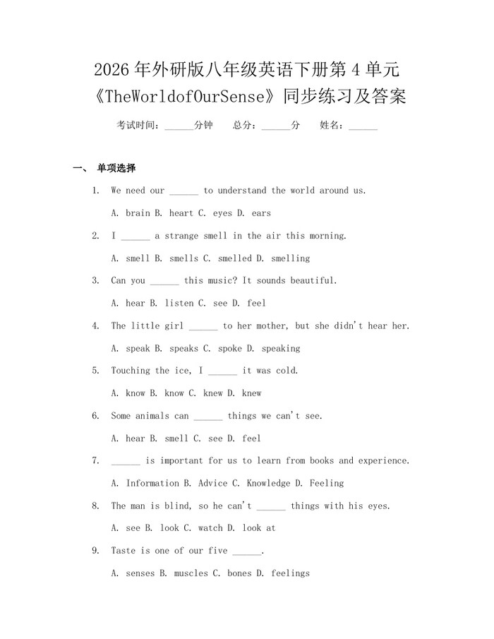 2026年外研版八年级英语下册第4单元《TheWorldofOurSense》同步练习及答案：(docx+pdf)免费下载