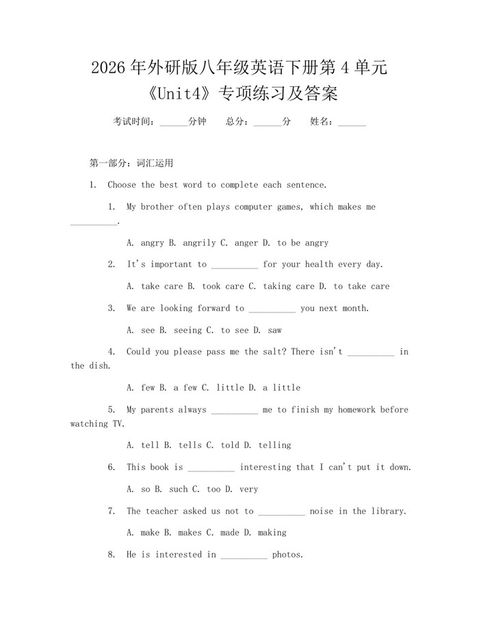 2026年外研版八年级英语下册第4单元《Unit4》专项练习及答案：(docx+pdf)免费下载