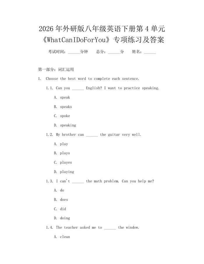 2026年外研版八年级英语下册第4单元《WhatCanIDoForYou》专项练习及答案：(docx+pdf)免费下载