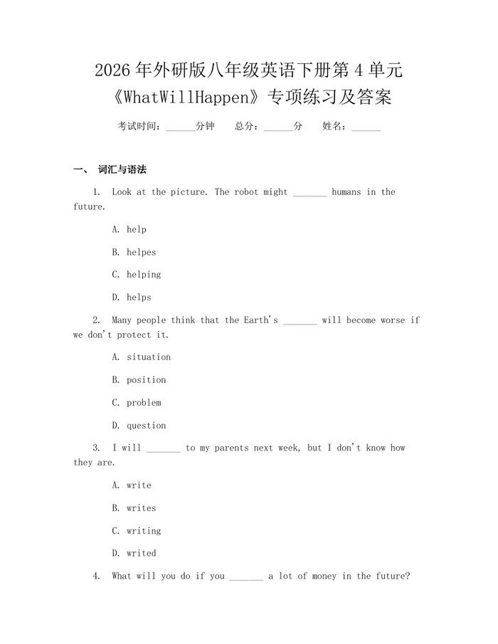 2026年外研版八年级英语下册第4单元《WhatWillHappen》专项练习及答案:(docx+pdf)免费下载