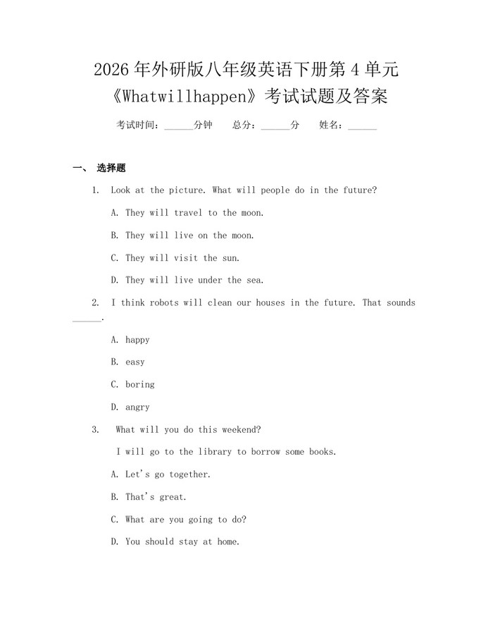 2026年外研版八年级英语下册第4单元《Whatwillhappen》考试试题及答案：(docx+pdf)免费下载