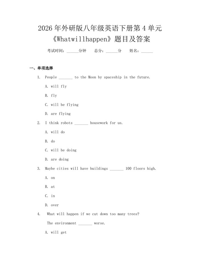 2026年外研版八年级英语下册第4单元《Whatwillhappen》题目及答案：(docx+pdf)免费下载