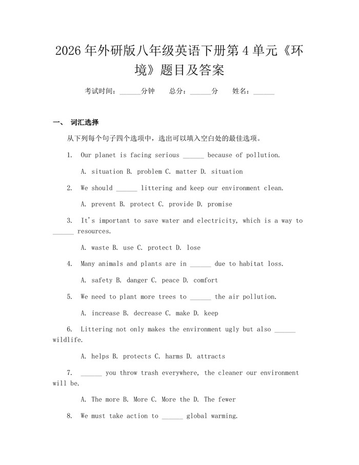 2026年外研版八年级英语下册第4单元《环境》题目及答案：(docx+pdf)免费下载