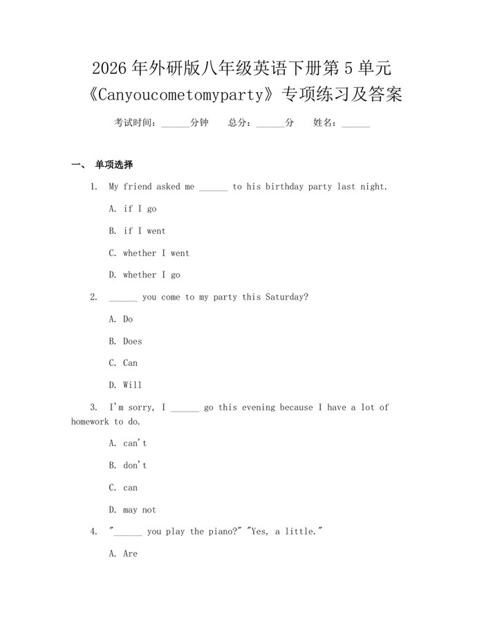 2026年外研版八年级英语下册第5单元《Canyoucometomyparty》专项练习及答案：(docx+pdf)免费下载